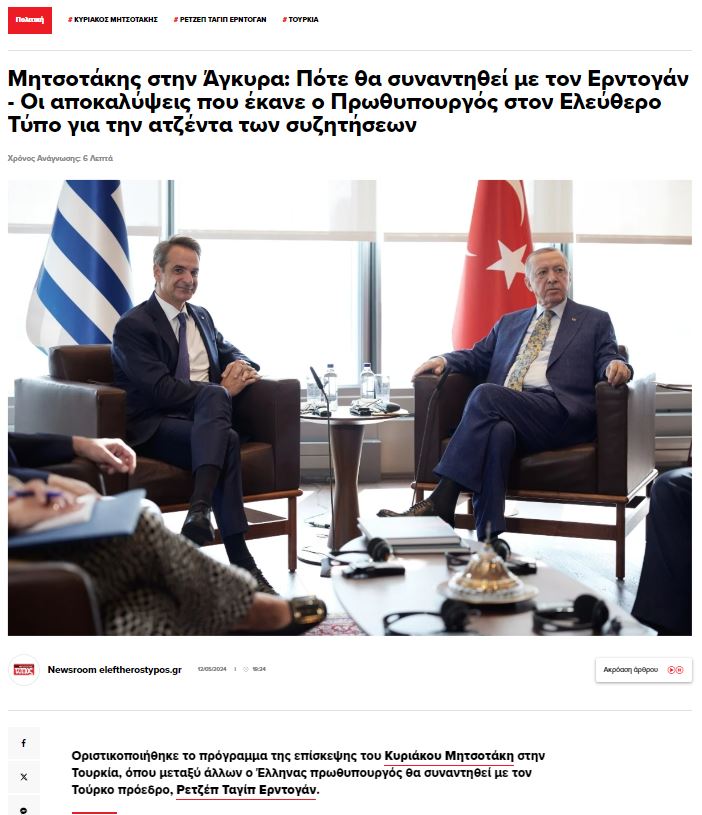 Erdoğan-Miçotakis görüşmesi Yunan medyasında